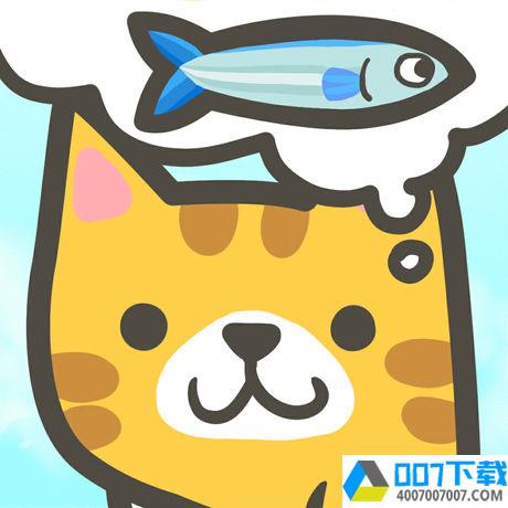 暖风捕鱼日猫之岛app下载_暖风捕鱼日猫之岛app最新版免费下载