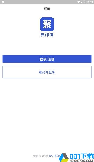 聚师傅app下载_聚师傅app最新版免费下载