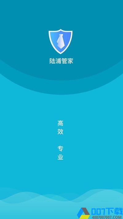 陆浦管家app下载_陆浦管家app最新版免费下载