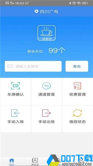 智慧车场管理app下载_智慧车场管理app最新版免费下载