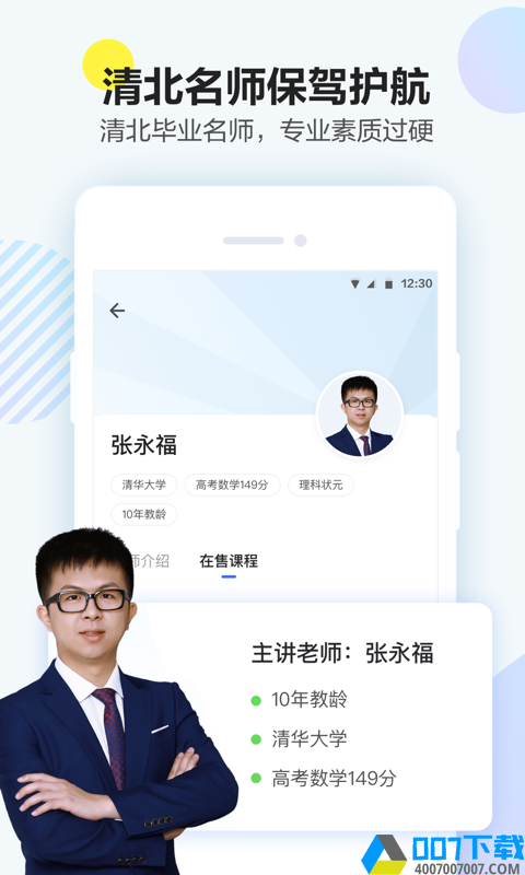 清北网校app下载_清北网校app最新版免费下载