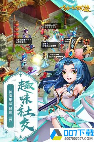 哟哟西游app下载_哟哟西游app最新版免费下载