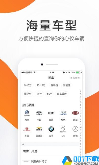 58汽车app下载_58汽车app最新版免费下载