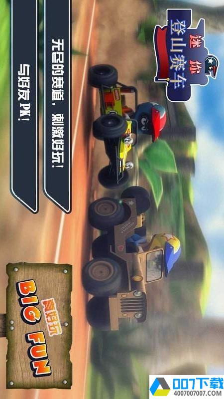 迷你登山赛车中文版app下载_迷你登山赛车中文版app最新版免费下载
