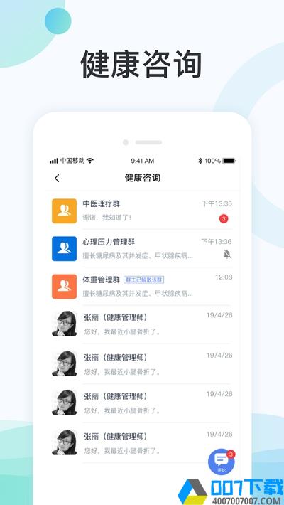 国中康健app下载_国中康健app最新版免费下载