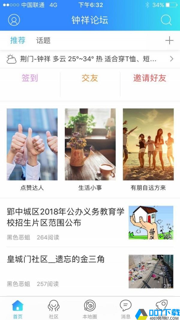 钟祥论坛app下载_钟祥论坛app最新版免费下载