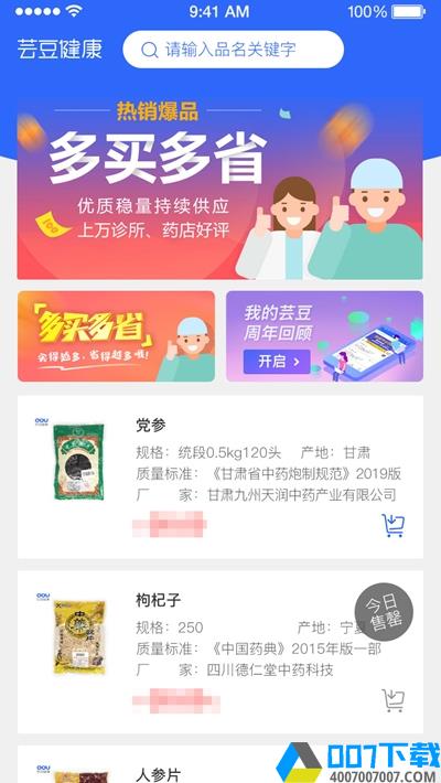 芸豆健康app下载_芸豆健康app最新版免费下载