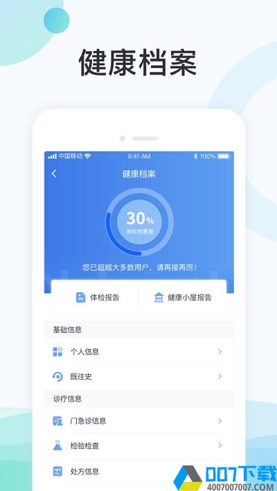 国中康健app下载_国中康健app最新版免费下载