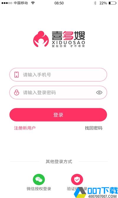 喜多嫂app下载_喜多嫂app最新版免费下载