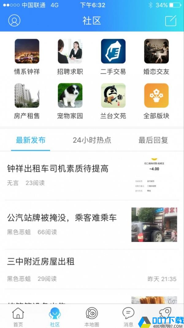 钟祥论坛app下载_钟祥论坛app最新版免费下载