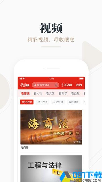 强国平台app下载_强国平台app最新版免费下载