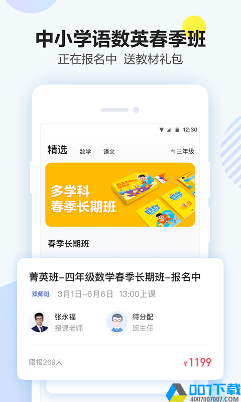 清北网校app下载_清北网校app最新版免费下载