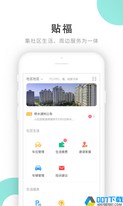 贴福app下载_贴福app最新版免费下载