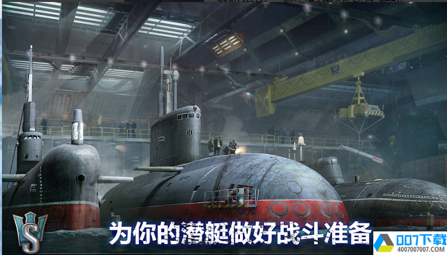 潜艇世界app下载_潜艇世界app最新版免费下载