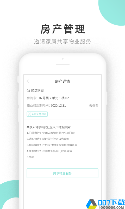 贴福app下载_贴福app最新版免费下载