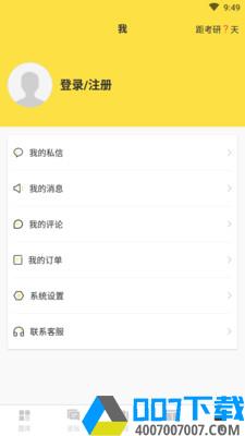 考研季app下载_考研季app最新版免费下载