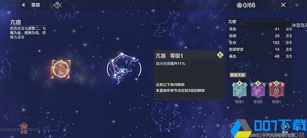 妄想山海星宿系统图片