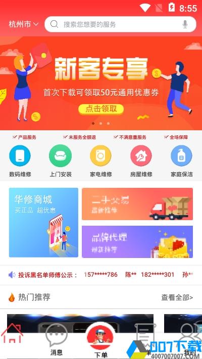 华修家政app下载_华修家政app最新版免费下载