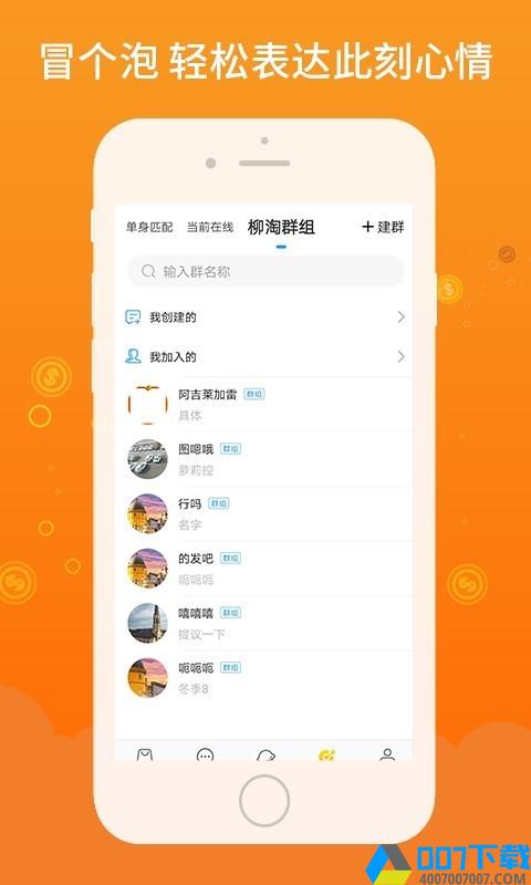 柳淘app下载_柳淘app最新版免费下载