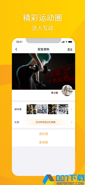 松鼠健身app下载_松鼠健身app最新版免费下载