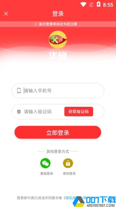 华修家政app下载_华修家政app最新版免费下载