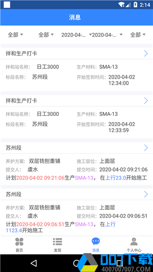 路面质控app下载_路面质控app最新版免费下载