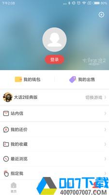 藏宝阁交易平台app下载_藏宝阁交易平台app最新版免费下载