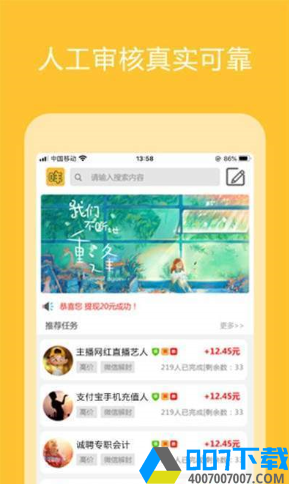 众赢兼职appapp下载_众赢兼职appapp最新版免费下载