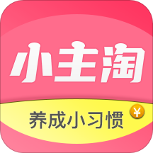 小主淘app下载_小主淘app最新版免费下载