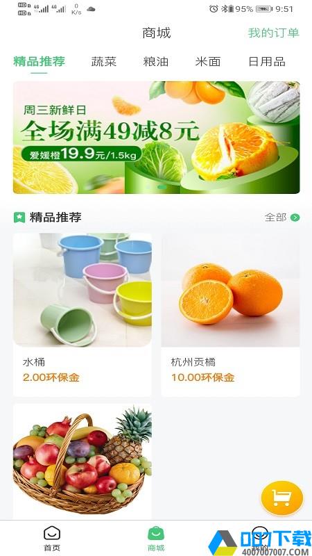 小曼回收app下载_小曼回收app最新版免费下载