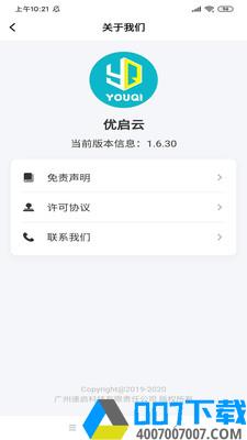 优启云app下载_优启云app最新版免费下载