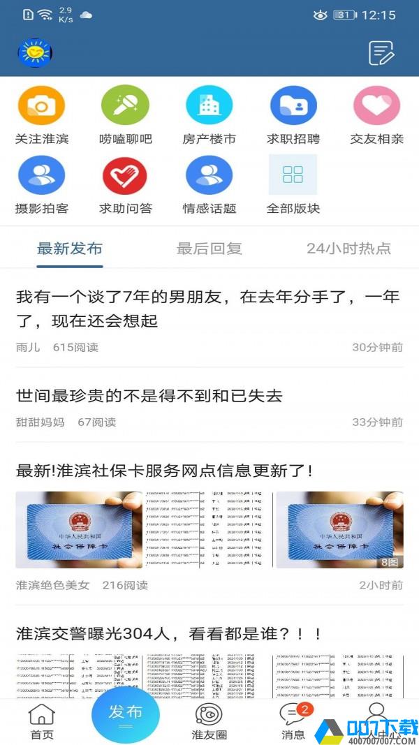 淮滨通app下载_淮滨通app最新版免费下载