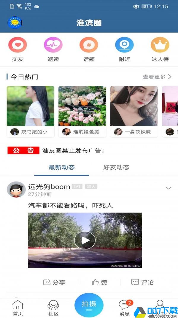 淮滨通app下载_淮滨通app最新版免费下载