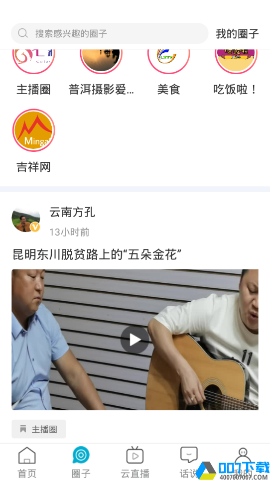 华坪融媒app下载_华坪融媒app最新版免费下载