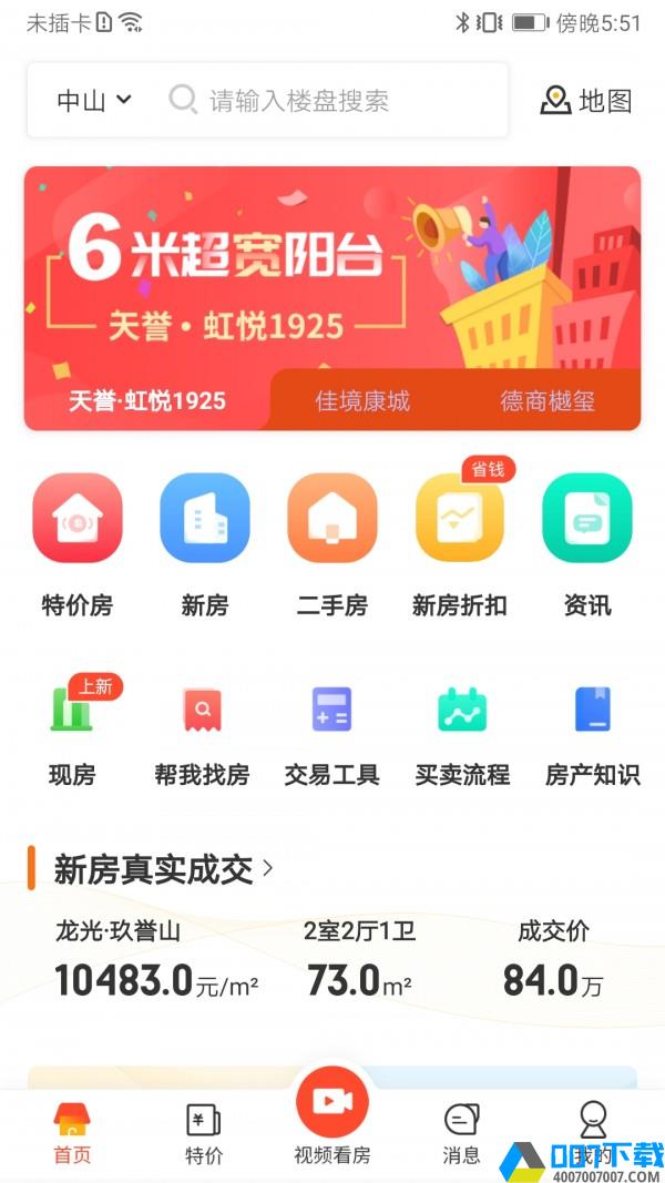 无忧找房app下载_无忧找房app最新版免费下载