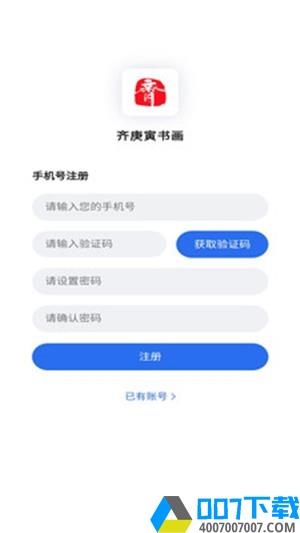 齐氏书法app下载_齐氏书法app最新版免费下载