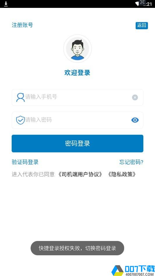 百驿司机app下载_百驿司机app最新版免费下载