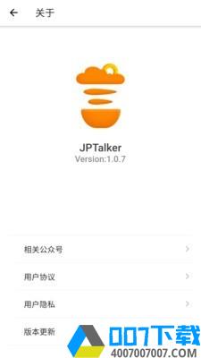 JPTalkerapp下载_JPTalkerapp最新版免费下载