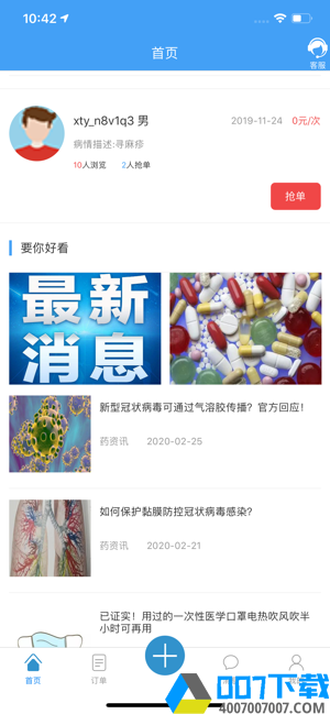 随e牙app下载_随e牙app最新版免费下载