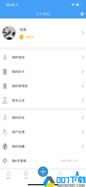 随e牙app下载_随e牙app最新版免费下载