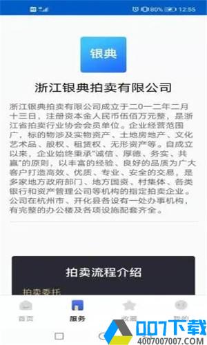 银典拍卖app下载_银典拍卖app最新版免费下载