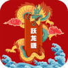 跃龙转红包版app下载_跃龙转红包版app最新版免费下载