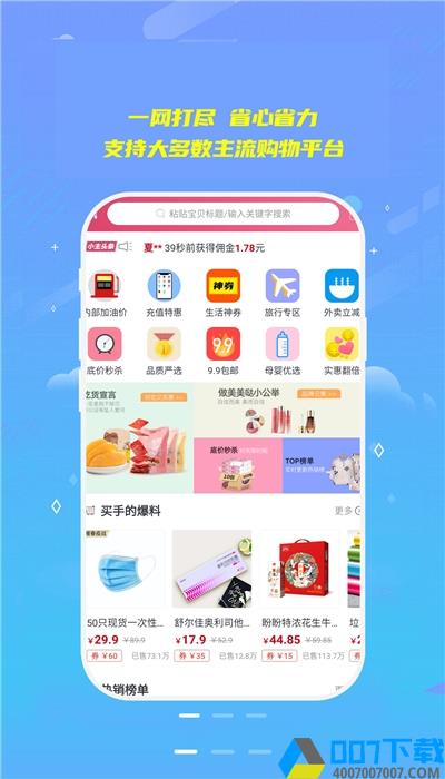 小主淘app下载_小主淘app最新版免费下载