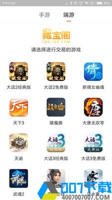藏宝阁交易平台app下载_藏宝阁交易平台app最新版免费下载