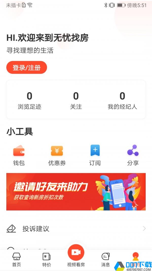 无忧找房app下载_无忧找房app最新版免费下载