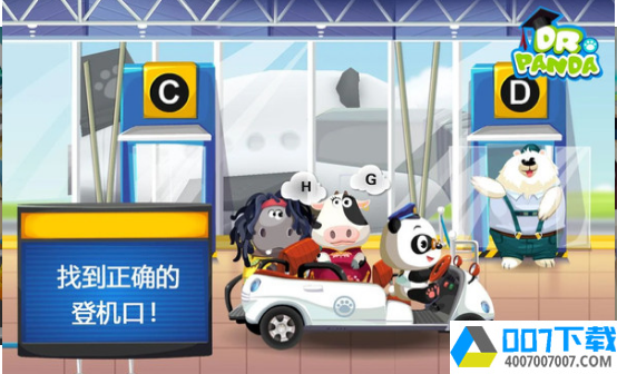 熊猫博士机场app下载_熊猫博士机场app最新版免费下载