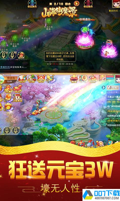 山海仙魔录BTapp下载_山海仙魔录BTapp最新版免费下载