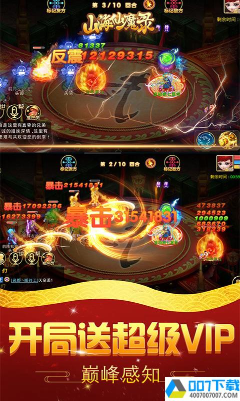 山海仙魔录BTapp下载_山海仙魔录BTapp最新版免费下载