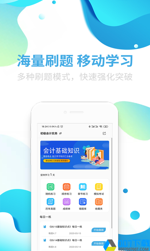 可为梦会计课堂app下载_可为梦会计课堂app最新版免费下载