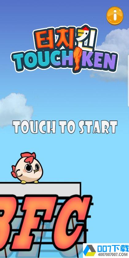 TouChickenapp下载_TouChickenapp最新版免费下载